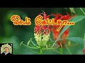 ஓலம் கேட்டதா முள்ளிவாய்க்கால் நினைவ�