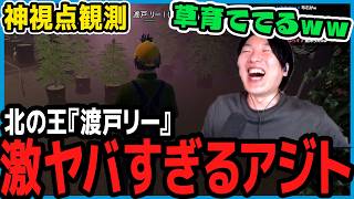 【ストグラ】北の王「渡戸リー」の裏アジトに驚く市長【切り抜き/山下ひろし/しょぼすけ】