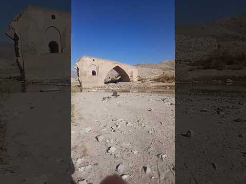 پل دختر میانه؛ گذرگاه تاریخی ایران | Pol Dokhtar of Mianeh - Ancient Iranian Bridge #shorts