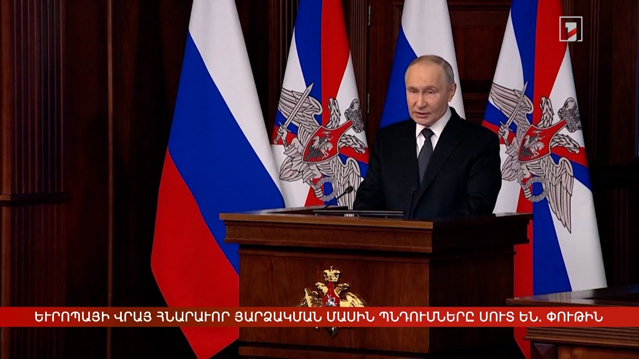 Արևմտահայերէն լուրեր. Դեկտեմբեր 18. 2025