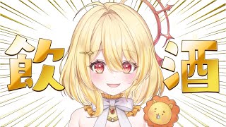 【 飲酒雑談 】ひとりでお酒をのみながら【日向ましゅ / ななしいんく】のサムネイル