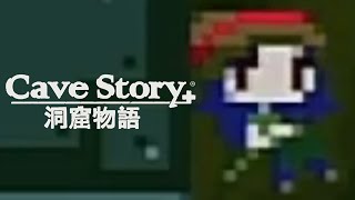 君、誰だっけ？ ‐ 『Cave Story+ 洞窟物語』を実況プレイ #5