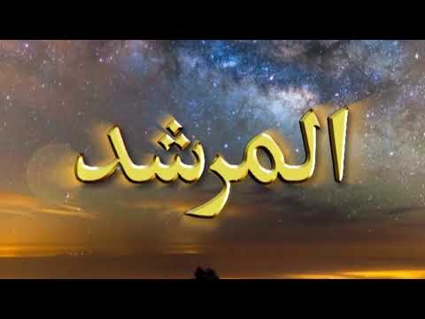 Watch Al-Murshid TV Program (Episode -  210) YouTube Video