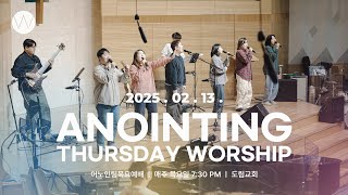 2025_0213ㅣ어노인팅 목요예배ㅣANOINTING