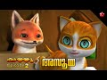 Kathu 5 Episode 02 New Malayalam Cartoon Movie For Kids