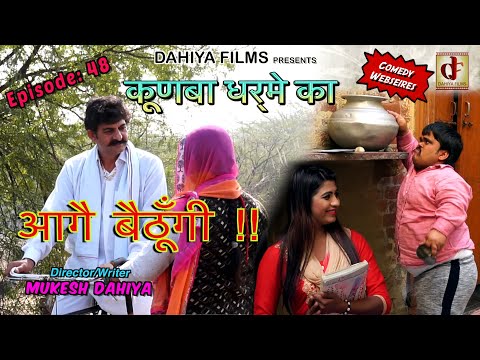 Mamtaa Singh Kunba dharme ka episode 