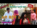 KUNBA DHARME KA Episode 48 मैं तो आगे बैठूँगी Superhit Comedy Mukesh D