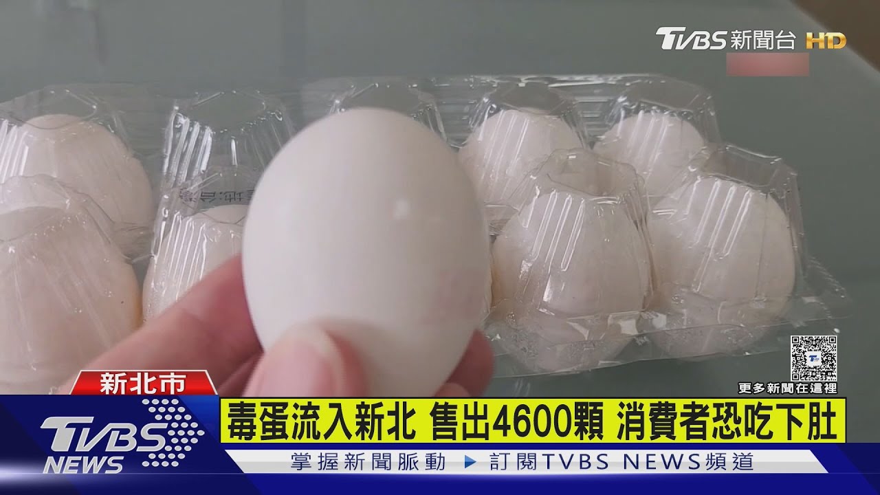 芬普尼蛋流入新北　售4600顆　消費者恐吃下肚