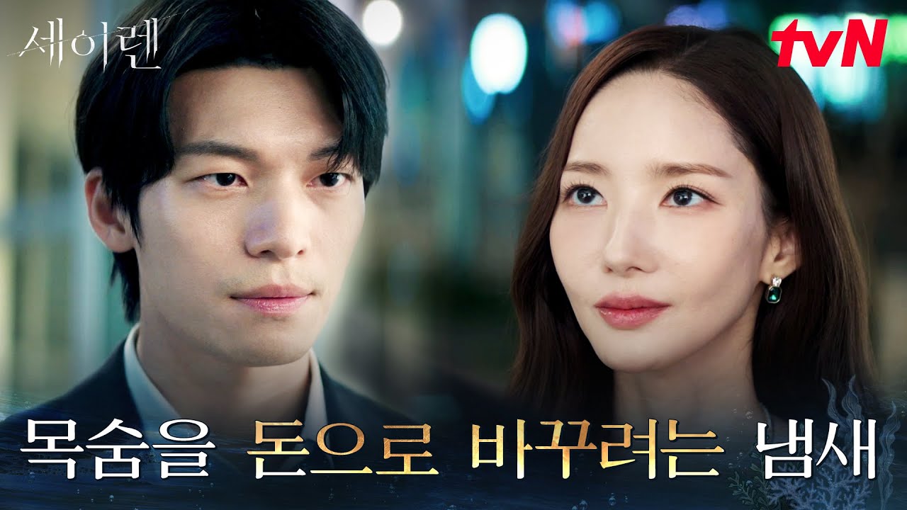 박민영을 집요하게 추적하는 위하준, 둘 사이 팽팽한 심리전 #세이렌 EP.1 | tvN 260302 방송