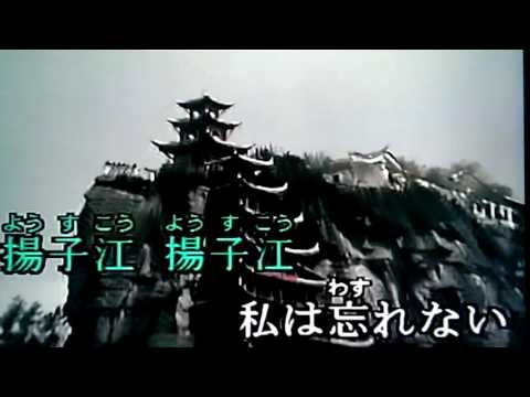 揚子江(長江)--吉 幾三 [台曲: 感情線--江惠] ~ 快樂老宅  翻唱
