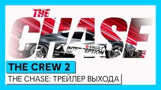 Первый эпизод первого сезона в The Crew 2 стартовал