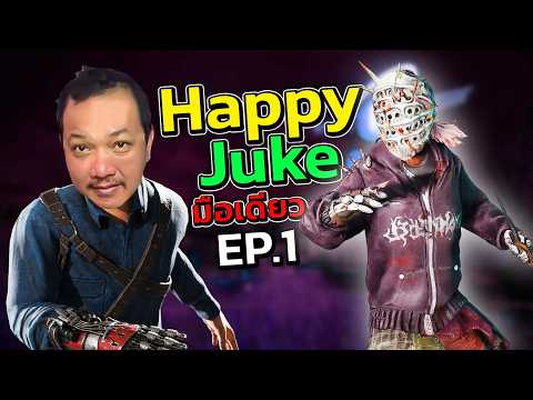 Dead By Daylight -  Happy Juke มือเดียว EP 1