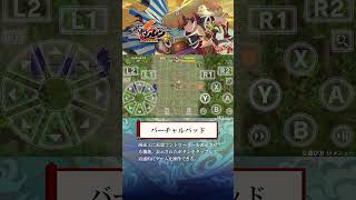 【バーチャルパッド】iOS/Android『不思議のダンジョン　風来のシレン６plus　とぐろ島探検録』#不思議のダンジョン 　#風来のシレン6