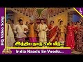 India Naadu En Veedu Video Song Bharatha Vilas Movie Songs Sivaji Ganesan KR Vijaya MSV