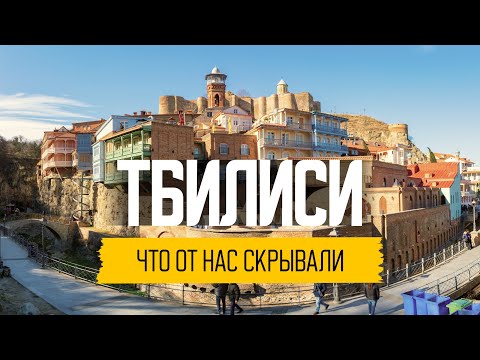 Тбилиси: как живут в Грузии