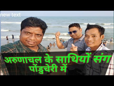 Pondicherry || With Arunachal and Gujarat Friends || Beatiful Sea Beach