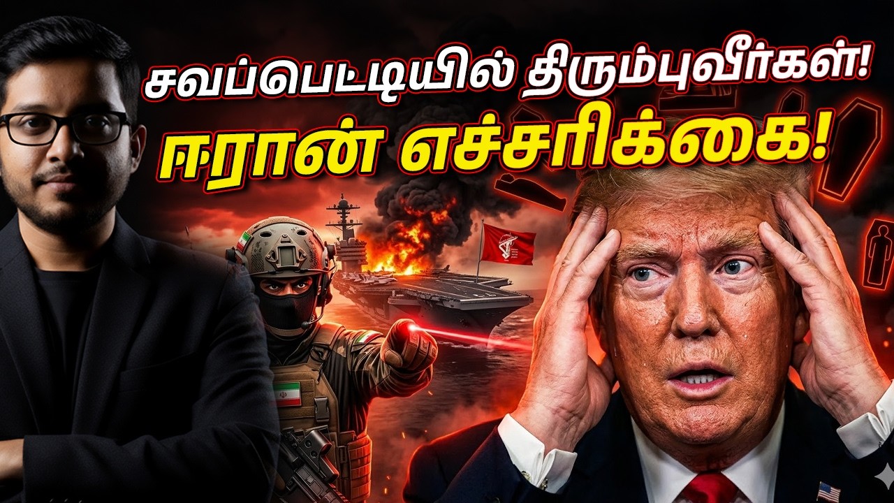பென்டகன் Masterplan! ஈரானின் SHOCKING WARNING!