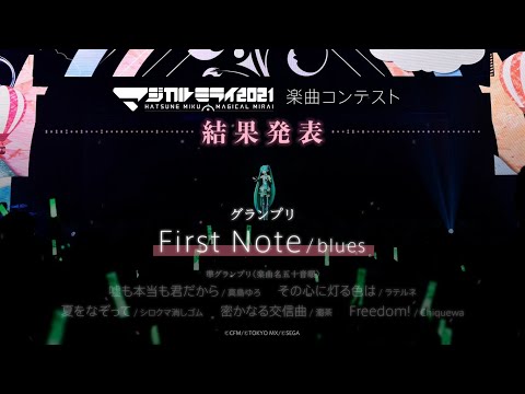 Hatsune Miku Magical Mirai 2021 Song Contest Winners Announced