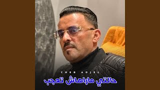 حالتي ماراهاش تعجب