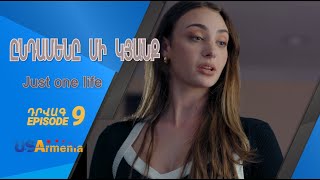 ԸՆԴԱՄԵՆԸ ՄԻ ԿՅԱՆՔ -YNDAMENY MI KYANQ EPISODE 9