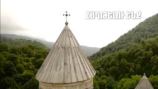 Հաղթելու ենք