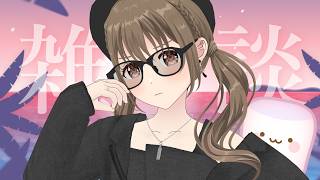 【 雑談 】　肉を食べる🍖ましゅまろ添えて　【#パレプロ ／ #藤宮コトハ 】