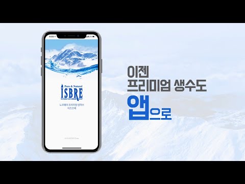 이즈브레