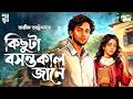 Abhik Arjun Dutta Love Story Holi Dol Bengali Audio Bangla Premer Golpo Romance Bangla