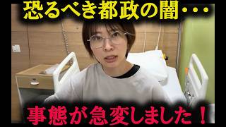 【さとうさおり】議員を辞職しなければいけなかった理由とは？