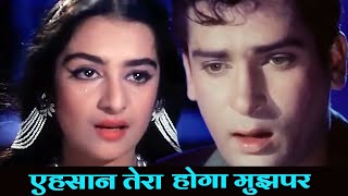 Ehsaan Tera Hoga Mujh Par Lyrics - Junglee