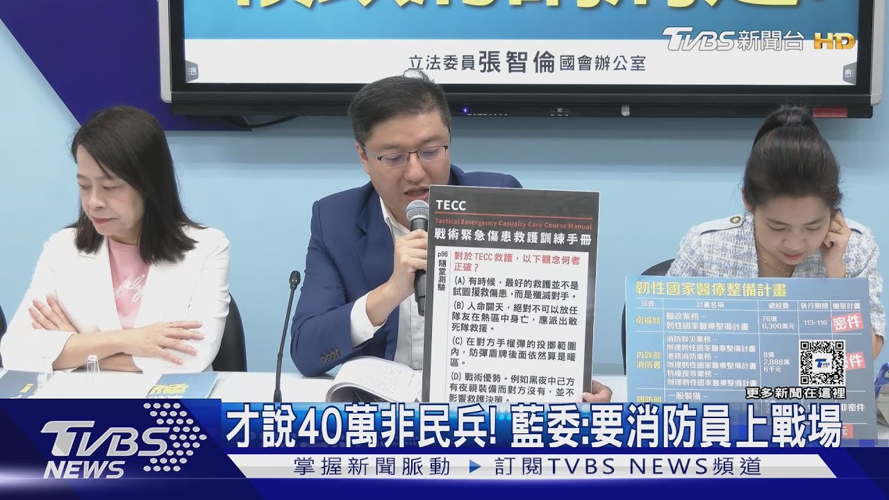 才說40萬非民兵! 藍委:要消防員上戰場