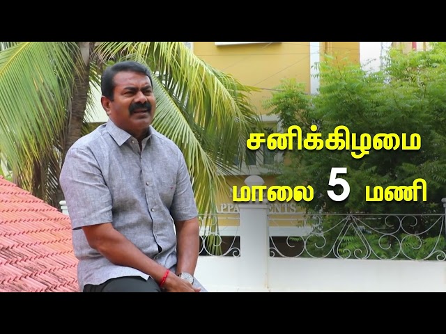 செப்.17 #சங்கத்தமிழிசைத்திருவிழா_2022 – மகிழ, நெகிழ, உணர்வாய், உறவாய்க் கூடுவோம்! – சீமான் பேரழைப்பு செப்.17 #சங்கத்தமிழிசைத்திருவிழா_2022 – மகிழ, நெகிழ, உணர்வாய், உறவாய்க் கூடுவோம்! – சீமான் பேரழைப்பு