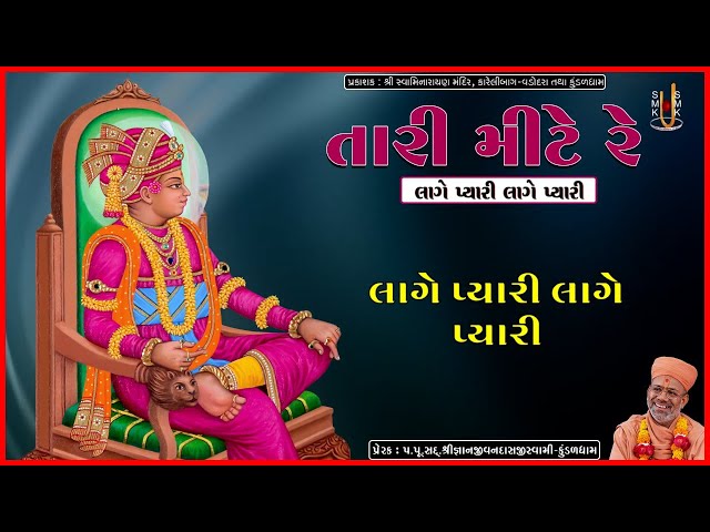 Lage Pyari Lage Pyari