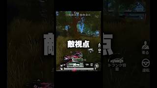 【荒野行動】相手が配信者じゃないと見れない敵視点の俺wwwww #荒野行動 #荒野の光 @Rm_cha8o2oさん