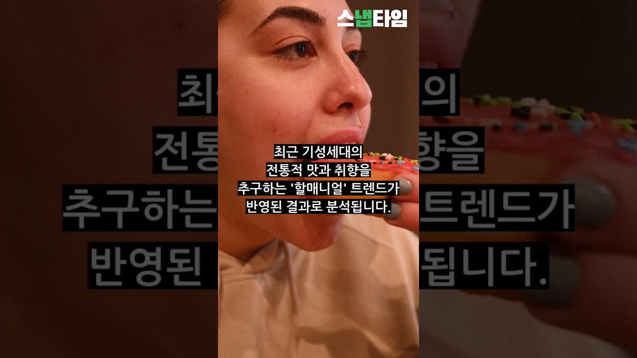 '다 팔렸습니다'... MZ 홀린 옛날 음식