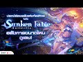 SKIN Spotlight | Sunken Fable Butterfly