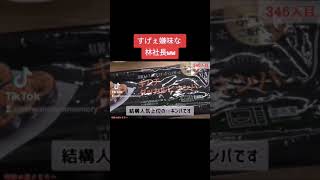 すんげぇ嫌味な林社長w［令和の虎切り抜き］#shorts #令和の虎 #令和の虎切り抜き #岩井良明 #林尚弘 #桑田龍征