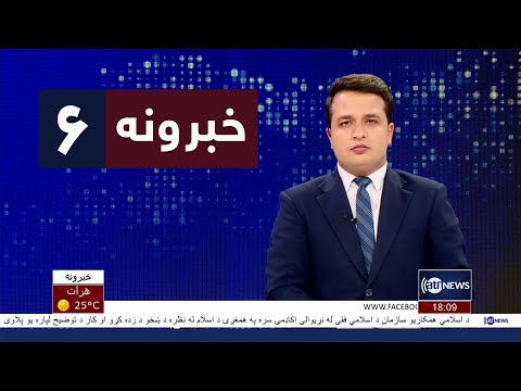 Ariana News 6pm News: 17 March 2023 | آریانا نیوز: خبرهای پشتو ۲۶ حوت ۱۴۰۱