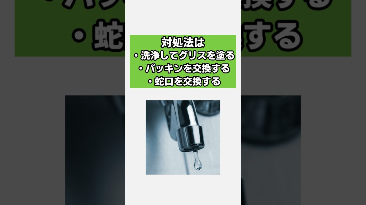 蛇口が固い場合の原因と直し方