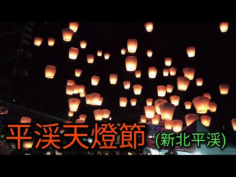 [Turismo em Taiwan] Fui ver o 2023 Pingxi Sky Lantern Festival. Não importa quantas vezes eu veja isso, fico muito emocionado. Também apresentaremos meios de transporte recomendados.