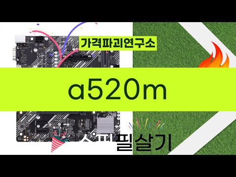 A520M 마더보드 리뷰와 조립 가이드 2023년 최신 모델 분석