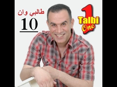 Talbi One - Reggada Hssab - ( Exclusive audio ) طالبي وان رقصة الرڭادة  حساب نهاري عروبي بركاني