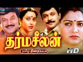 Dharmaseelan Movie HD தர்மசீலன் திரைப்படம் Prabhu Kushboo Tami