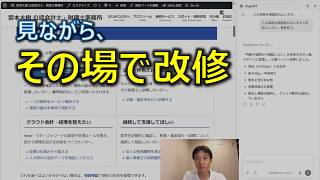 ホームページを見ながらその場で改修｜ChatGPTサイドバー活用法