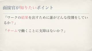 【CA合格Lesson】Q&A　グループディスカッション、グループワーク対策