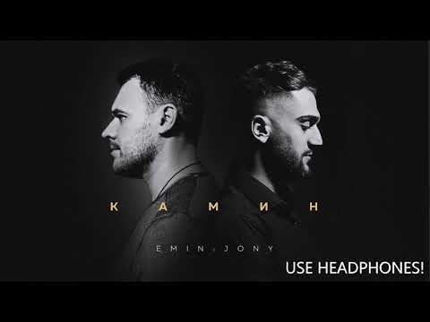 EMIN Feat. JONY - Камин - 8D Experience