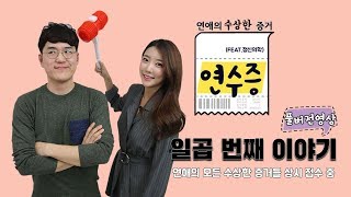 [메디텔] 연애의 수상한 증거 (feat.정신의학) #007 남성 공포 극복 방법