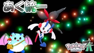【ポケモンZA】DARKな労働環境始まります #9【LIVE】