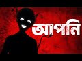 আপনি কল্পনার থেকেও বেশি অসৎ You Are Much More Evil Tha