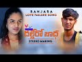 Dallero Baadha Banjara Love Failure Full Song Making 4K Video Song Vijay Kumar Singer Suhasini